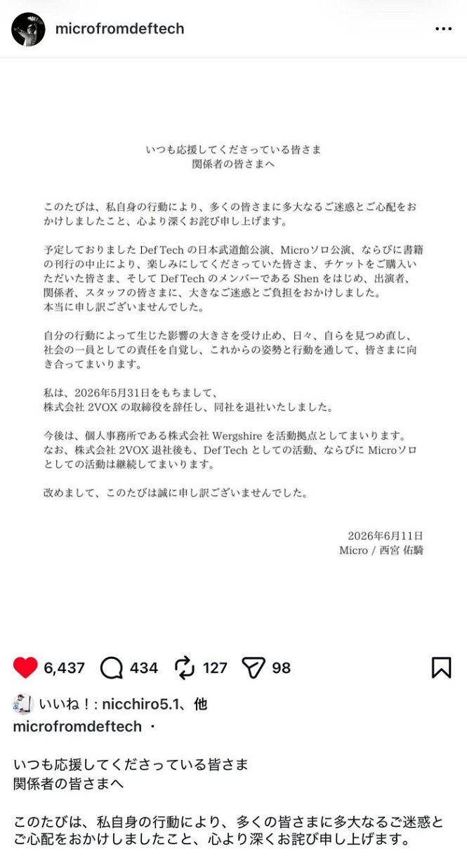 実際の投稿】『デフテック』Micro、インスタに投稿した謝罪文：中日
