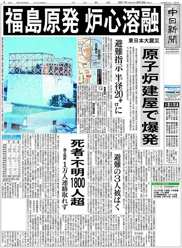 あの日を忘れない＞２０１１年３月１３日付け朝刊１面：中日新聞