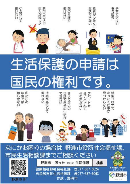 生活保護は国民の権利 野洲市でポスター作り呼び掛け 困窮者支援団体が評価 中日新聞web