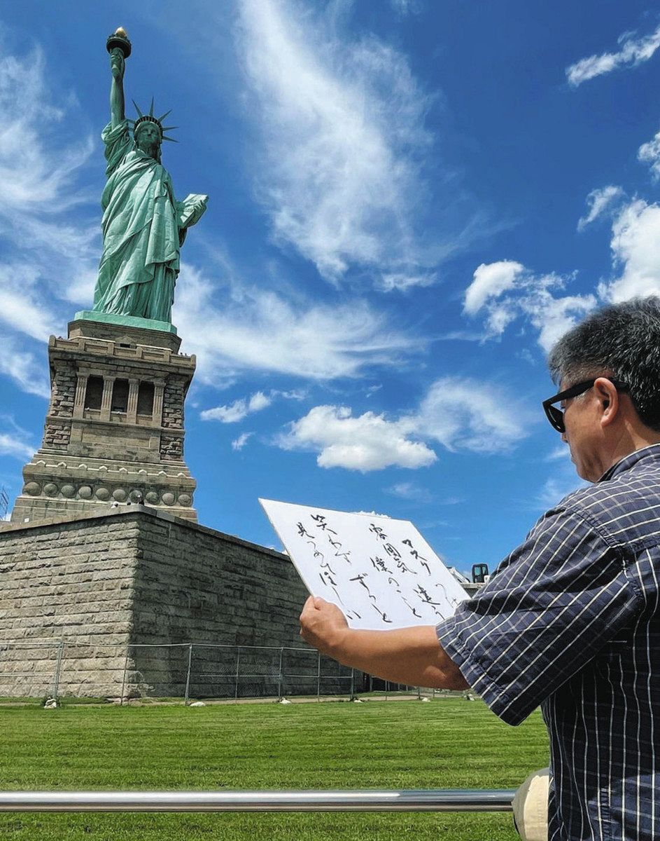 立ち達磨」50年の恋がNY自由の女神に届いた ラブレター短歌ついに