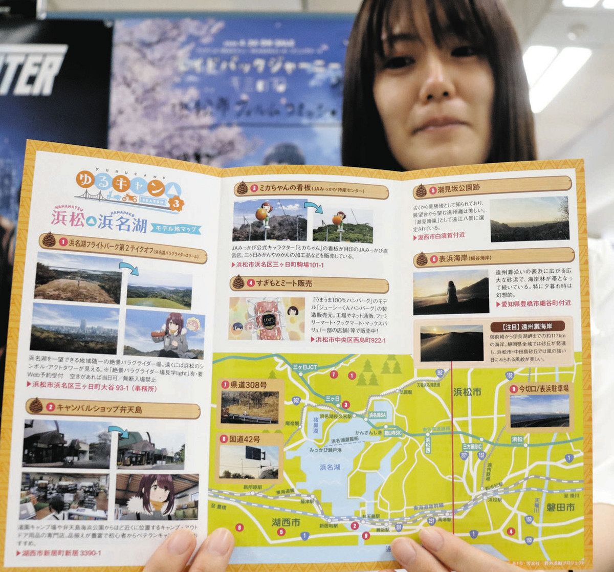 ゆるキャン△で浜松巡りを 「モデル地マップ」作成：中日新聞しずおかWeb