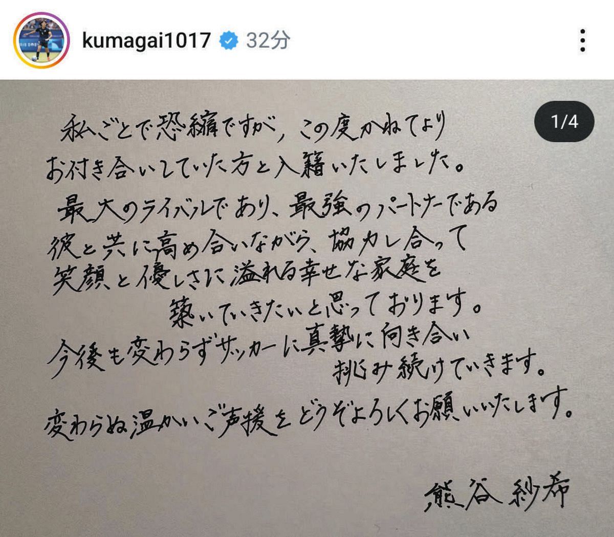 熊谷紗希 ウェディングドレス