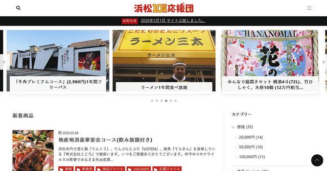 年間パスや回数券販売 浜松１０万円応援団 中日新聞しずおかweb