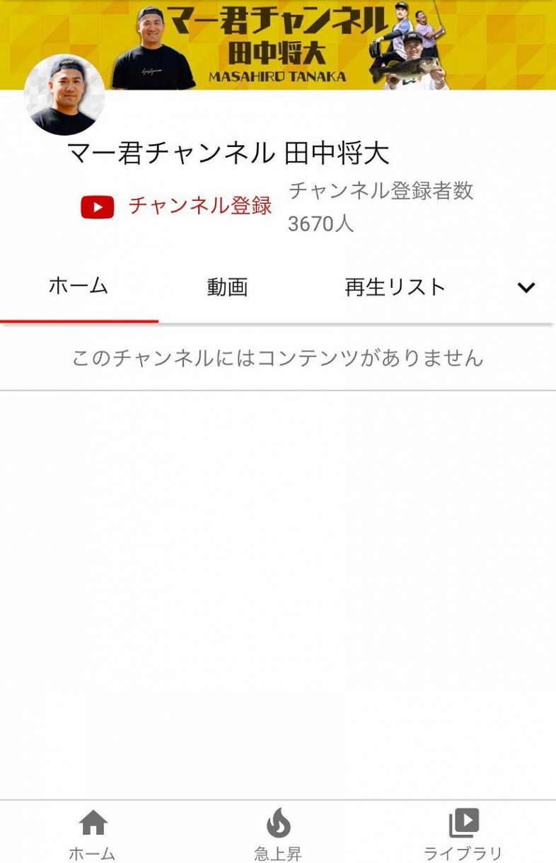 「マー君チャンネル 田中将大」のトップページ