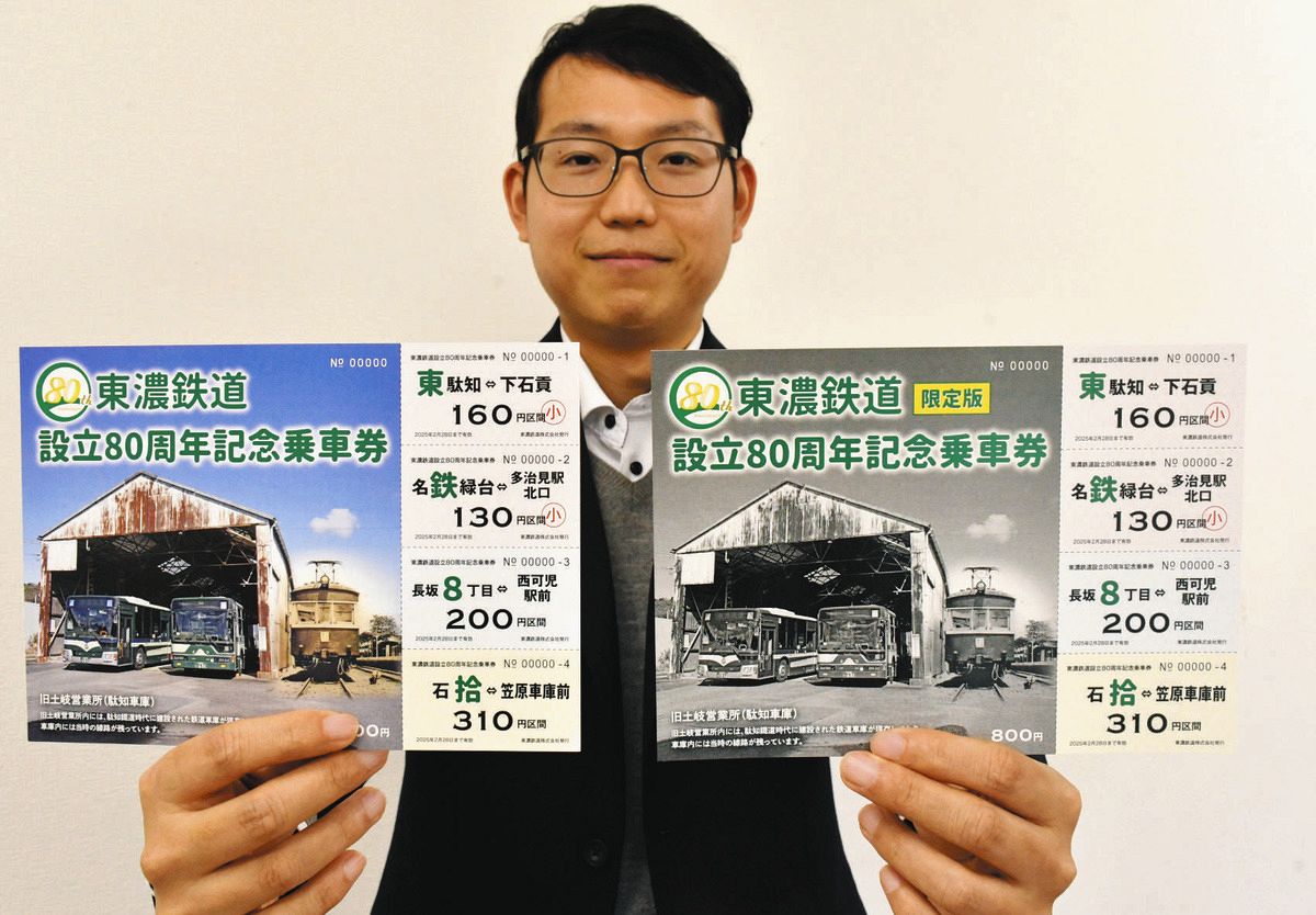 東濃鉄道が80周年記念切符を3月1日から販売 バス停名から１文字ずつ抜き出すと…：中日新聞Web