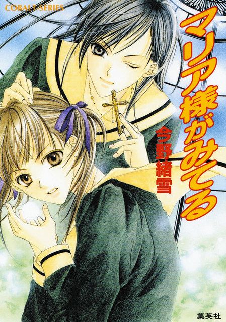 コバルト文庫」創刊50周年 昭和から平成 少女小説ブームをけん引：中日