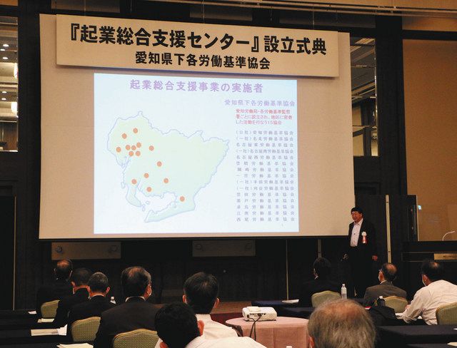 起業支援 ワンストップで 名北労働基準協会がセンター設立 中日新聞web