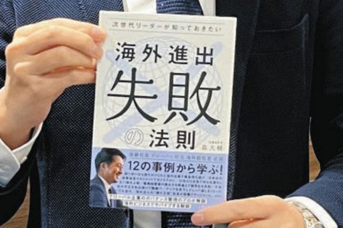 横領、詐欺、人種対立、巨額賠償訴訟…実際の失敗例から学ぶ海外事業の法則 監査法人に勤務した公認会計士が小説風指南書：中日新聞Web