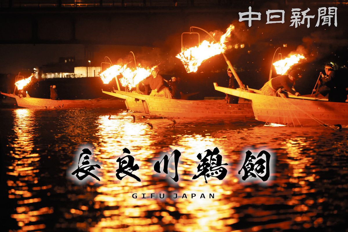 釜敷 鵜網釜敷 長良川 光府作