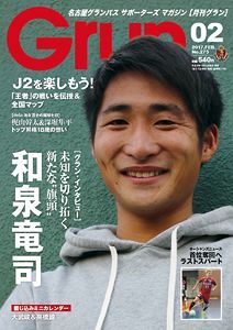 月刊グラン 17年2月号 1月12日発売 中日新聞web