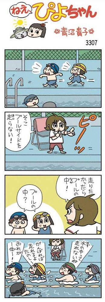 ねえ、ぴよちゃん：中日新聞Web