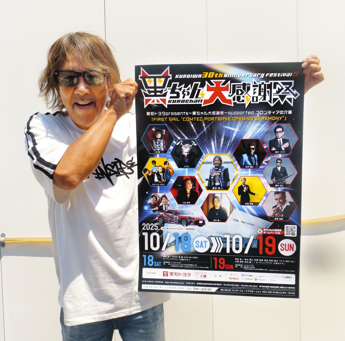 黒岩唯一、ラルクHYDEら豪華アーティスト迎え「大感謝祭」10月開催