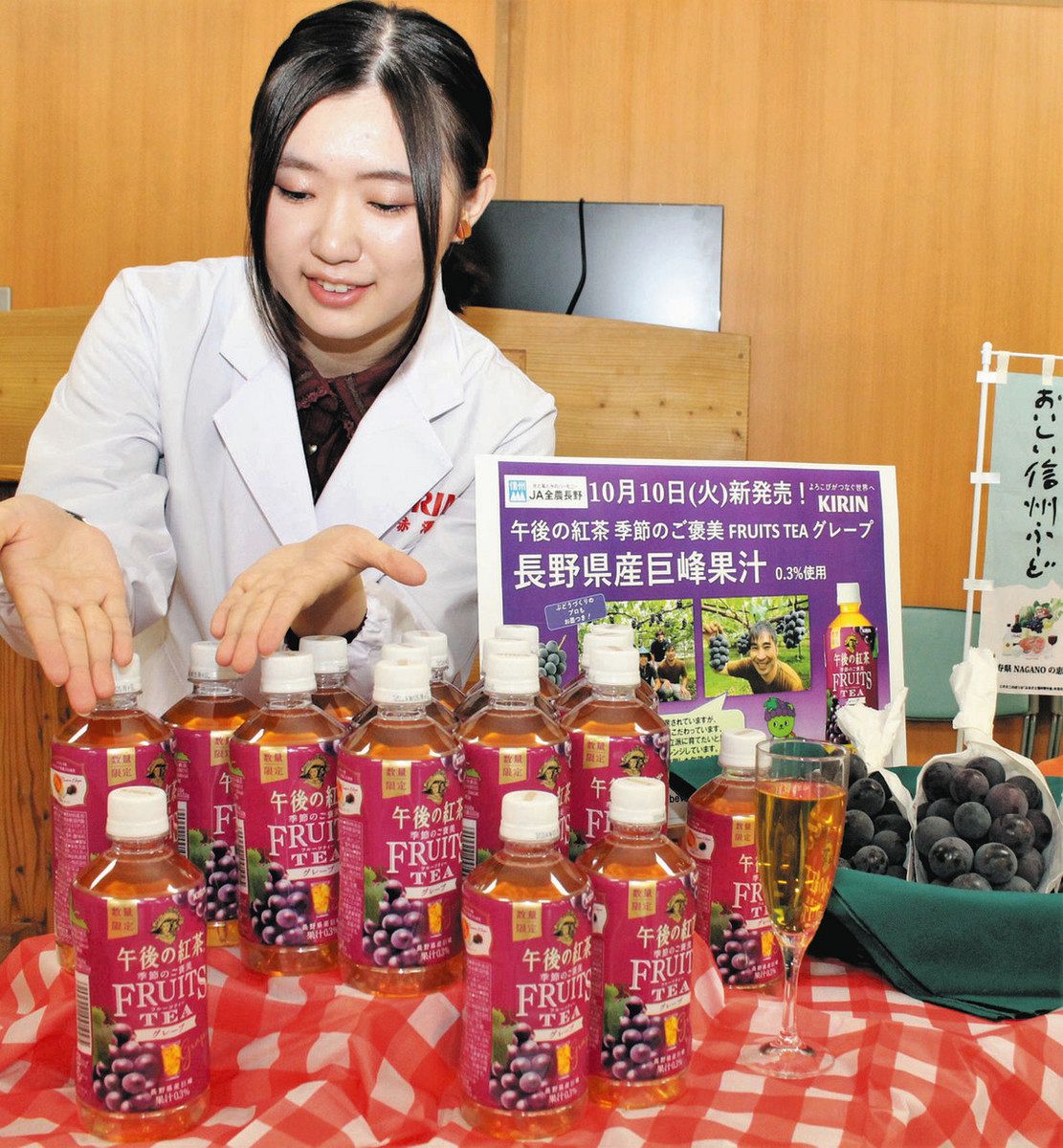 県産巨峰使って「午後の紅茶」 10日、キリンビバレッジが数量限定発売