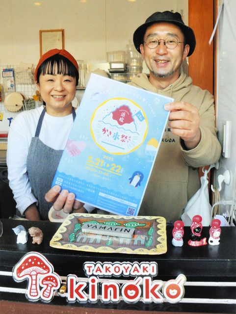 かき氷祭の開催に意気込む山本哲広さん、由貴子さん夫妻＝浜松市北区で