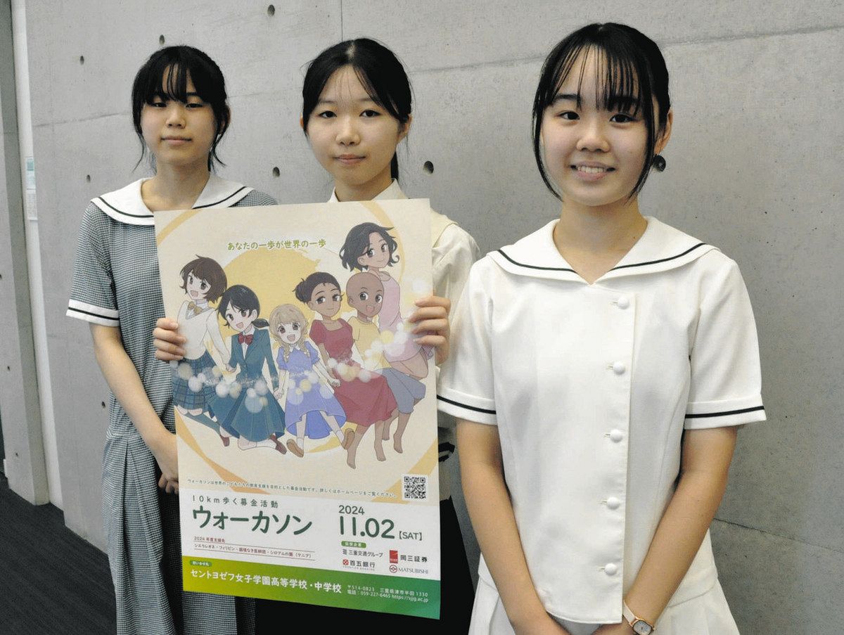 津市内を歩いて寄付金募る活動 2日、セントヨゼフ女子学園生がウオーカソン：中日新聞Web