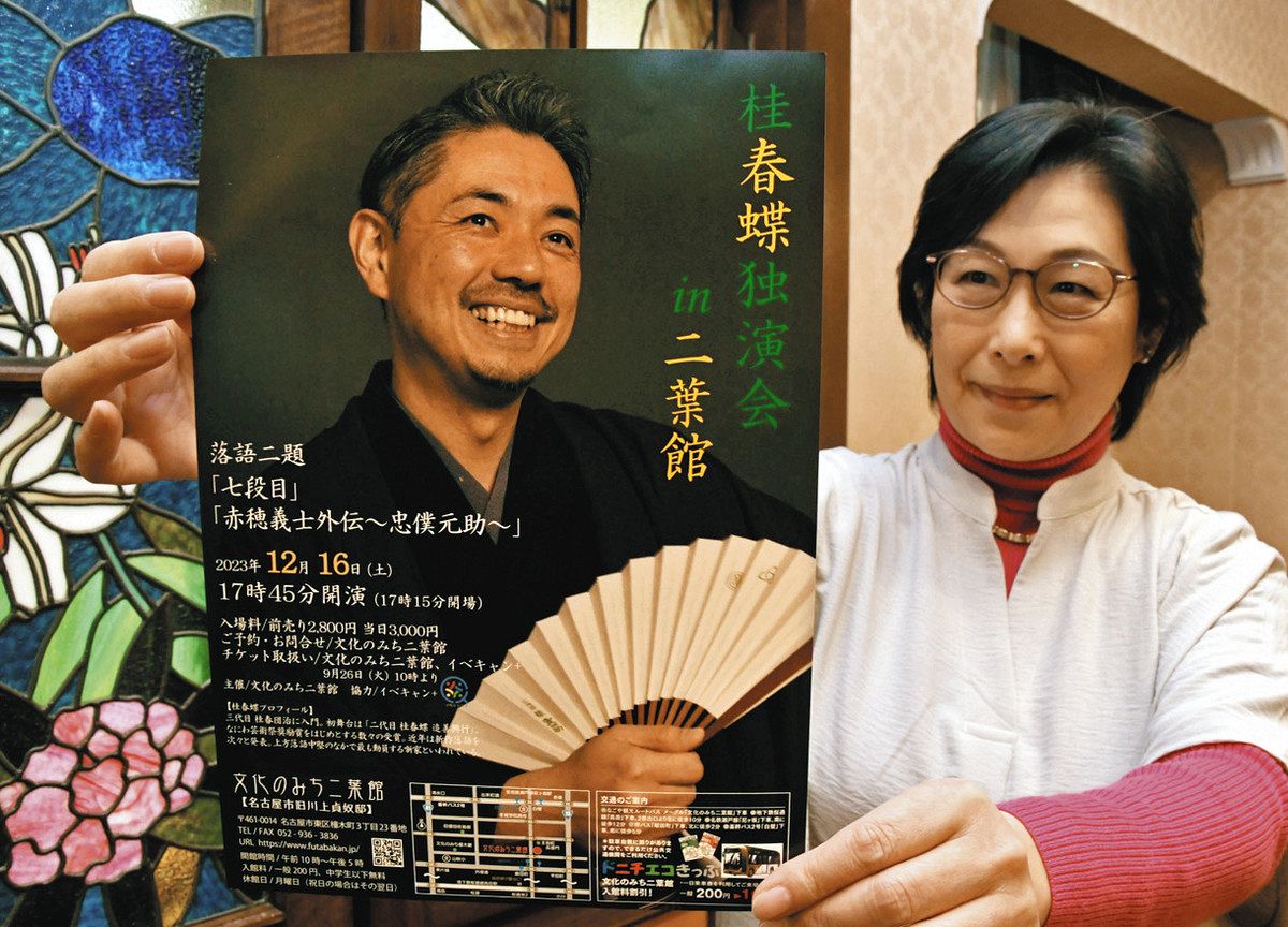 名古屋の二葉館で落語独演会 16日、桂春蝶さん：中日新聞Web