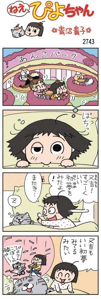 ◇匿名配送◇ぴよちゃん ねえ、ぴよちゃん連載2,000回記念キャンペーン！ | 株式会社竹
