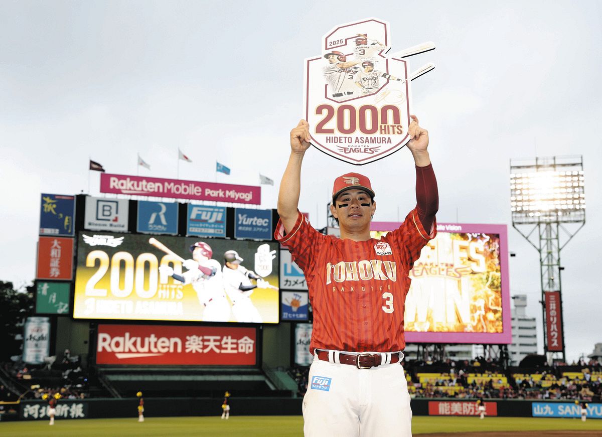 2000安打達成の楽天・浅村栄斗、涙のお立ち台「記録が近づくにつれて