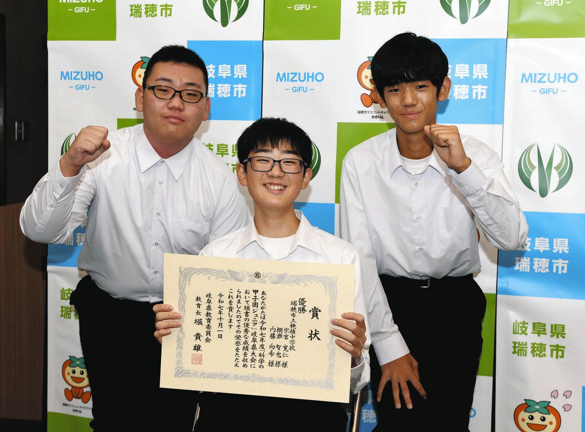 科学の甲子園ジュニア県大会で優勝した（右から）宗宮さん、内藤さん、棚瀬さん＝瑞穂市役所で