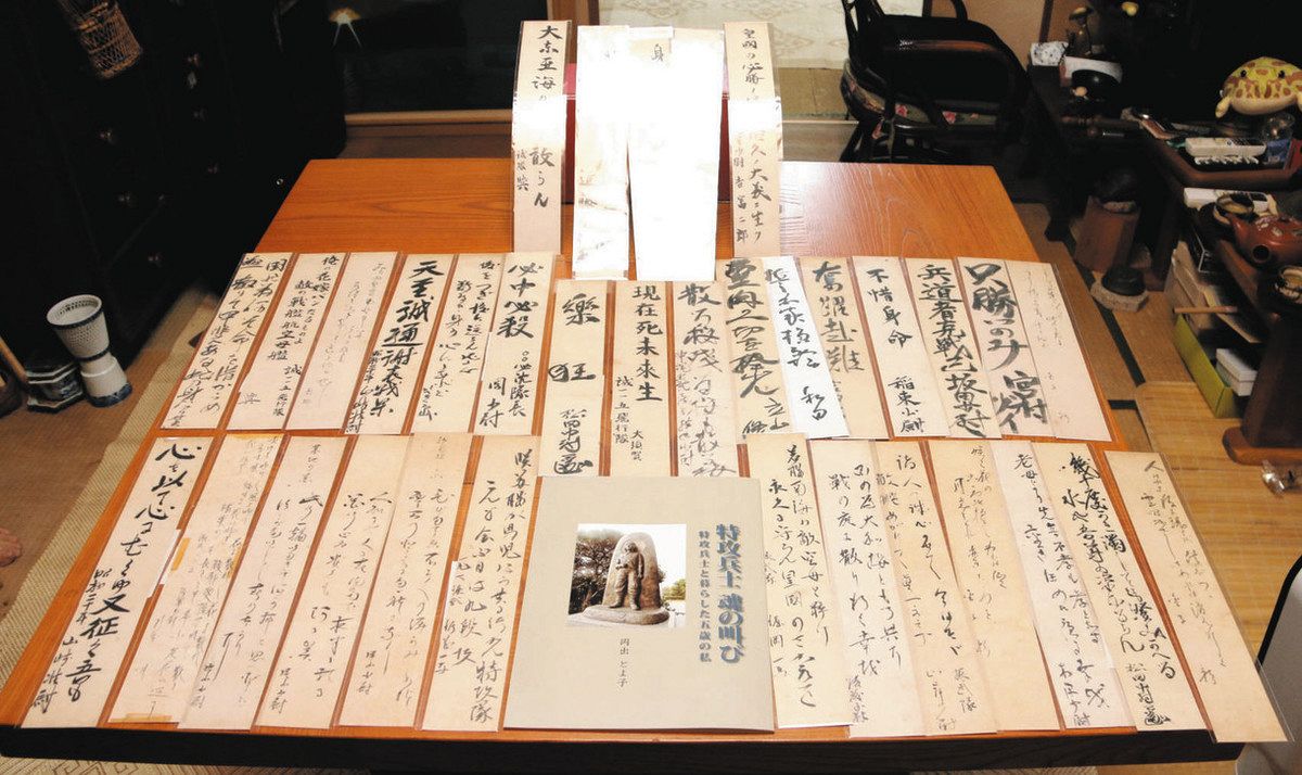 特攻」のメカニズム（15） 短冊が広げる輪＜2＞「冊子」 命ある限り