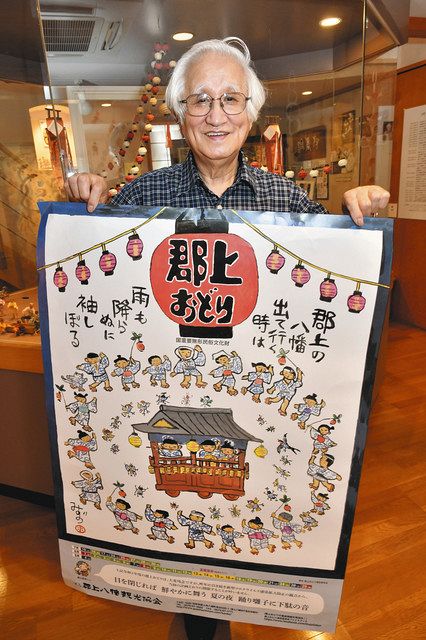 郡上おどりポスター原画、水野さん30年連続 「八幡のため」やりがい