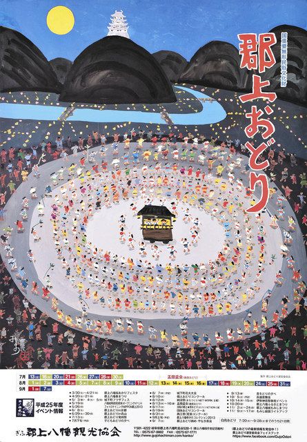 郡上おどりポスター原画、水野さん30年連続 「八幡のため」やりがい