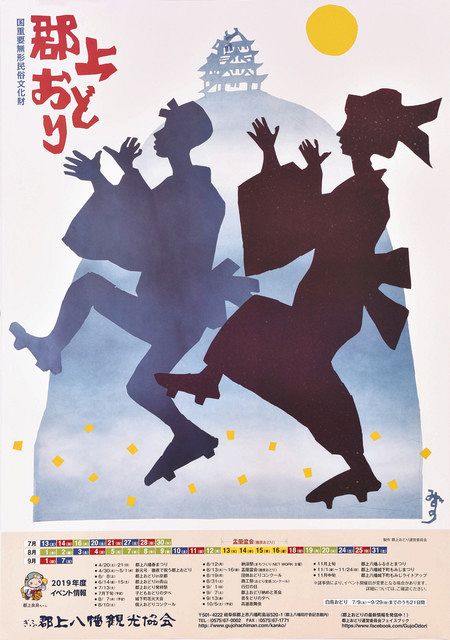 九谷焼絵画(郡上踊り)