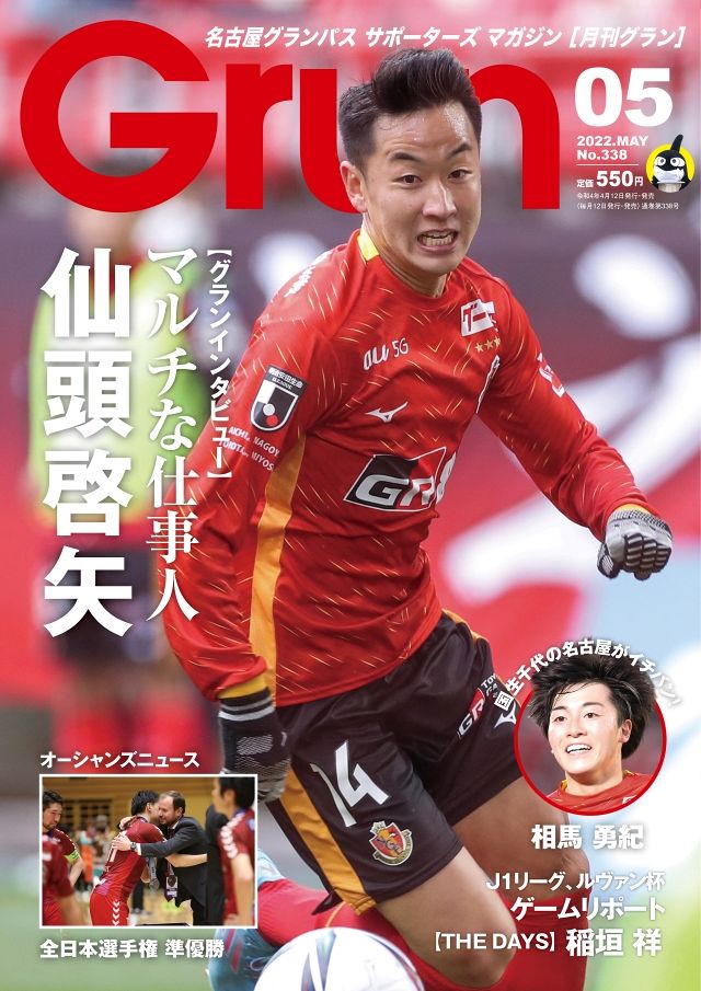 月刊グラン 22年5月号 4月12日発売 中日新聞web