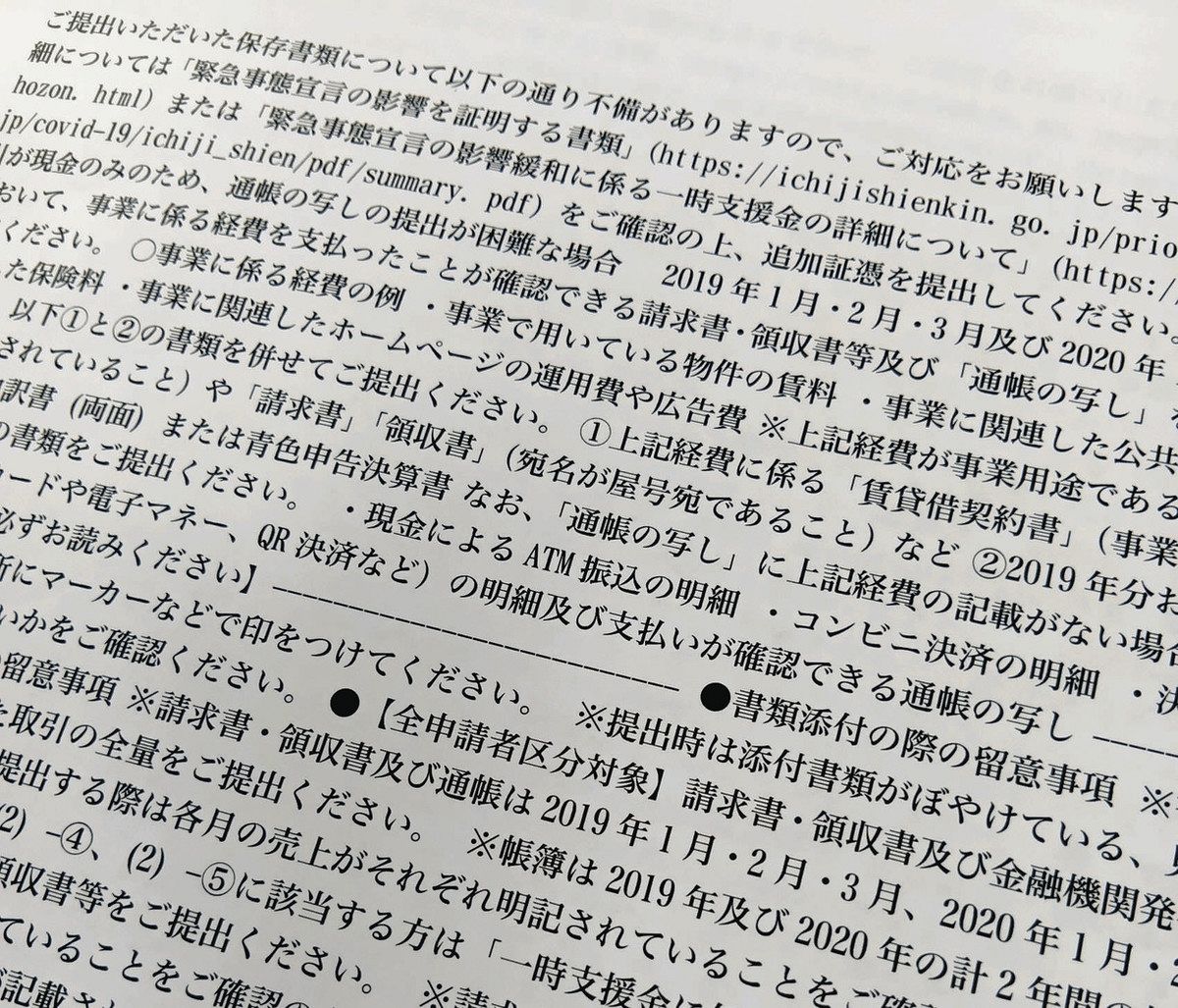 東京地裁が国に慰謝料命令 コロナ給付金「不備ループ」国賠訴訟：中日 