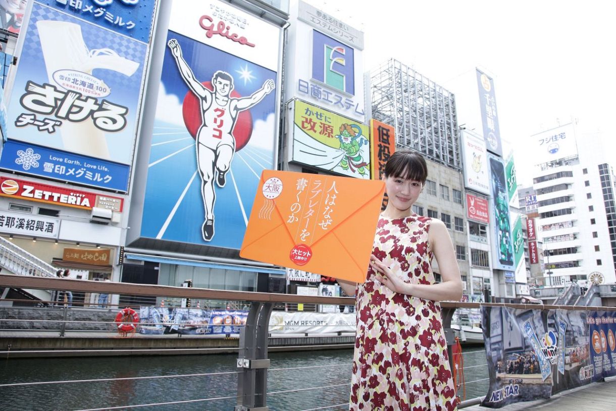 綾瀬はるか、大阪で道行く人に感謝の〝ラブレター〟手渡す 道頓堀