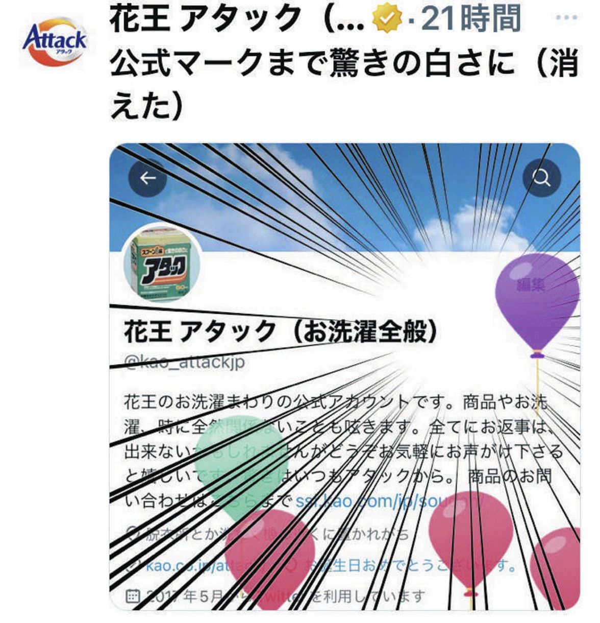 ツイッター公式マーク続々消滅…あの人気洗剤アカウントも「驚きの白さに」ユニークなツイート「いいね！」11万超え：中日スポーツ・東京中日スポーツ