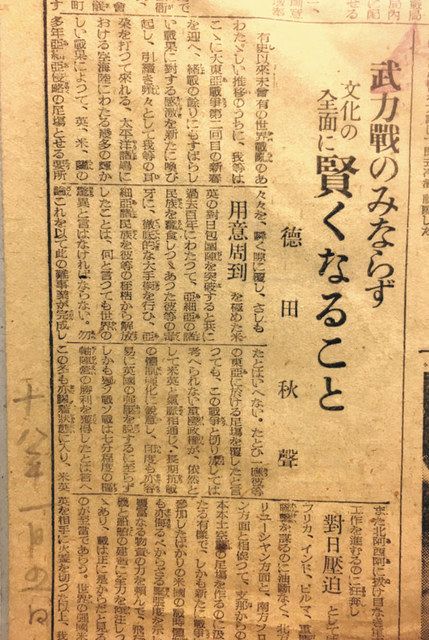 戦時に「最後の抵抗」 徳田秋声の新資料発見：北陸中日新聞Web