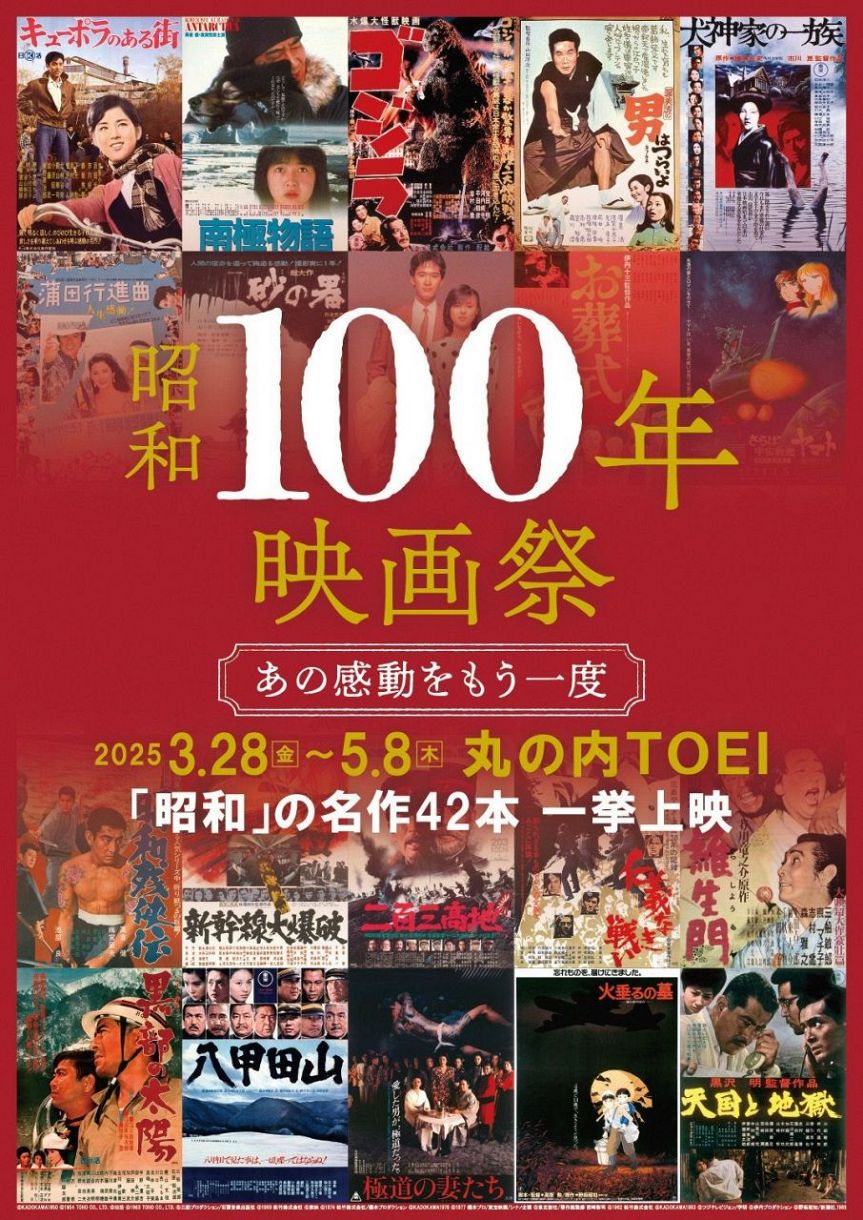 昭和100年映画祭」動員1万3783人、興収1993万円 「さよなら 丸の内TOEI」特集上映がスタート：中日スポーツ・東京中日スポーツ