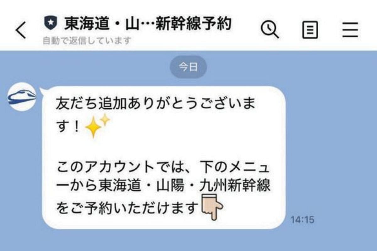 新幹線の予約、LINEから可能に PayPayで決済、10月4日からスタート：中日新聞Web