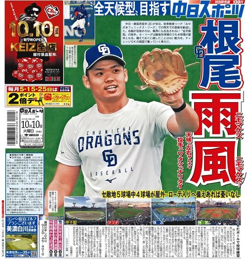 レア〕 中日 中日スポーツ ドラゴンズ 下敷き 文具 名古屋 中日