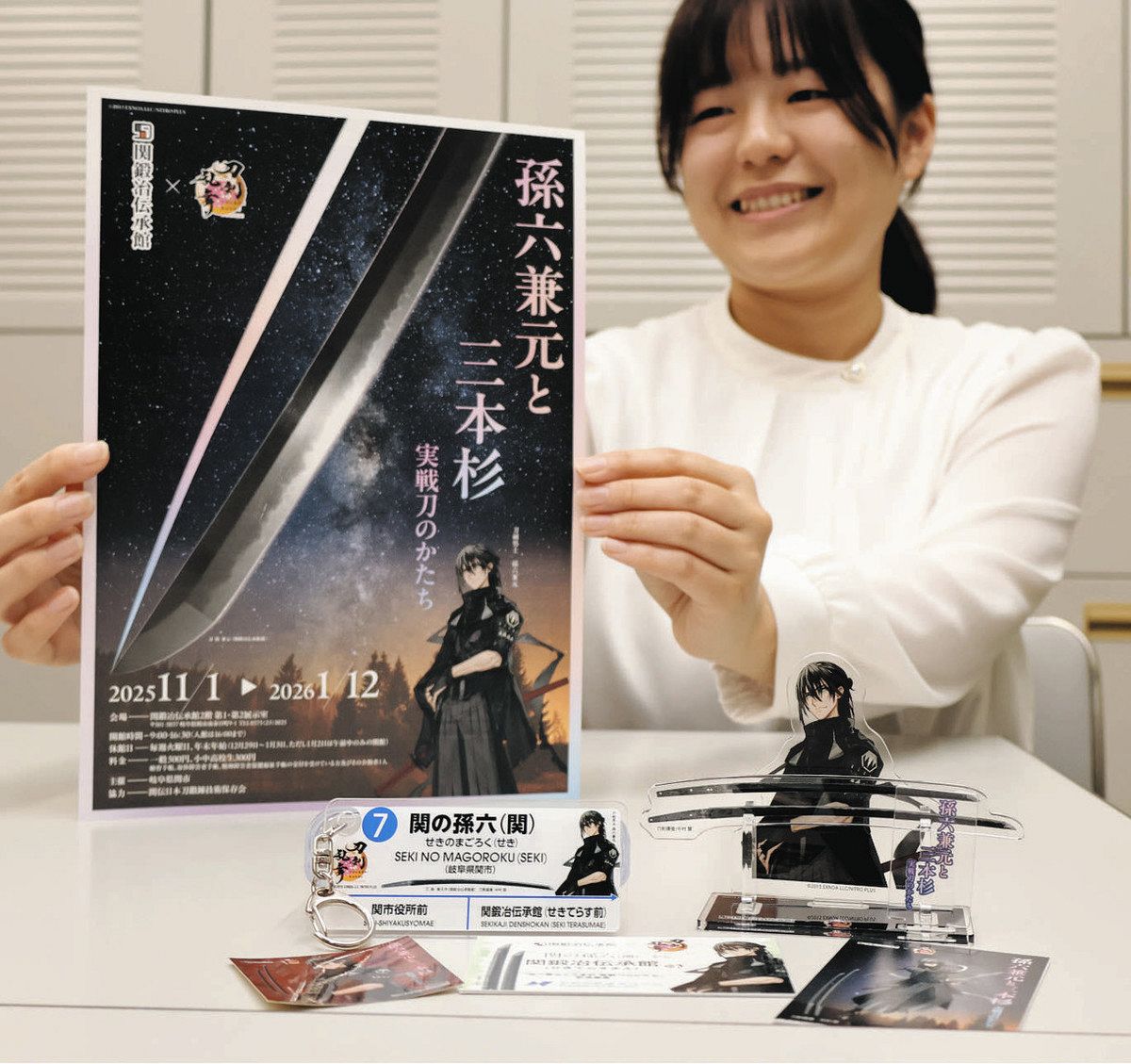 刀剣乱舞×関鍛冶伝承館×長鉄がコラボ 11月1日から三本杉展、「関の孫六 