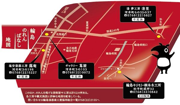 のれんに誘われて 輪島塗 ぶらり入門：北陸中日新聞Web