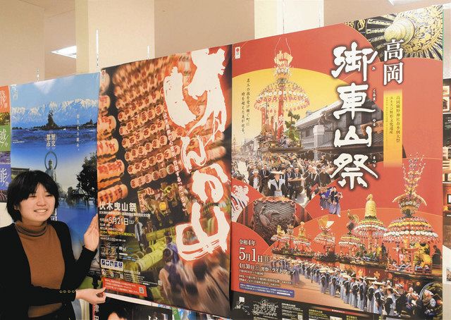 高岡 春の2大祭りPR 御車山と伏木曳山ポスター：北陸中日新聞Web
