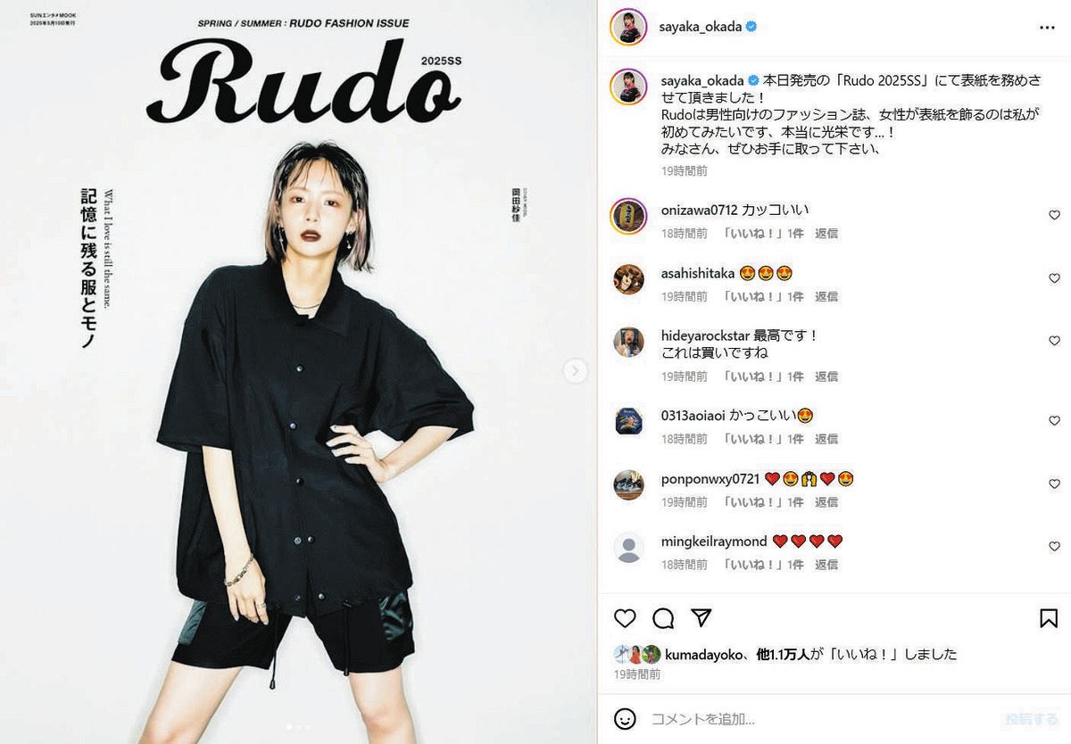 ◇「最高です」岡田紗佳、男性誌の表紙を飾る【写真複数】：中日
