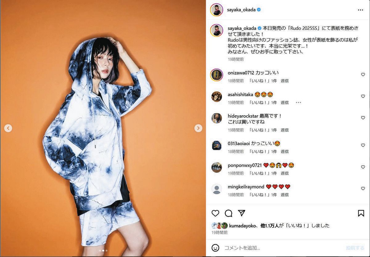 ◇「最高です」岡田紗佳、男性誌の表紙を飾る【写真複数】：中日