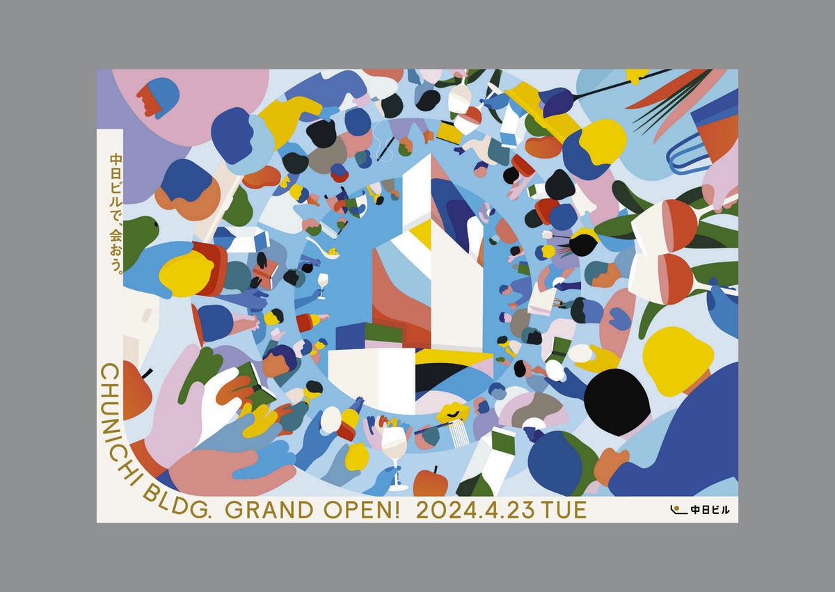 中日ビル開業時のポスターデザインが国際的広告賞で銅賞 1921年設立の