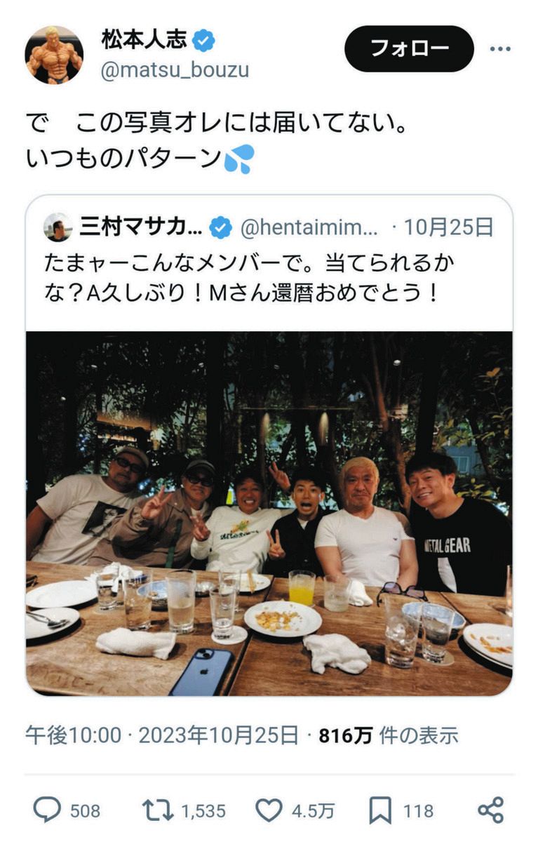 ◇松本人志に送られてこなかった写真【写真】：中日スポーツ・東京中日 