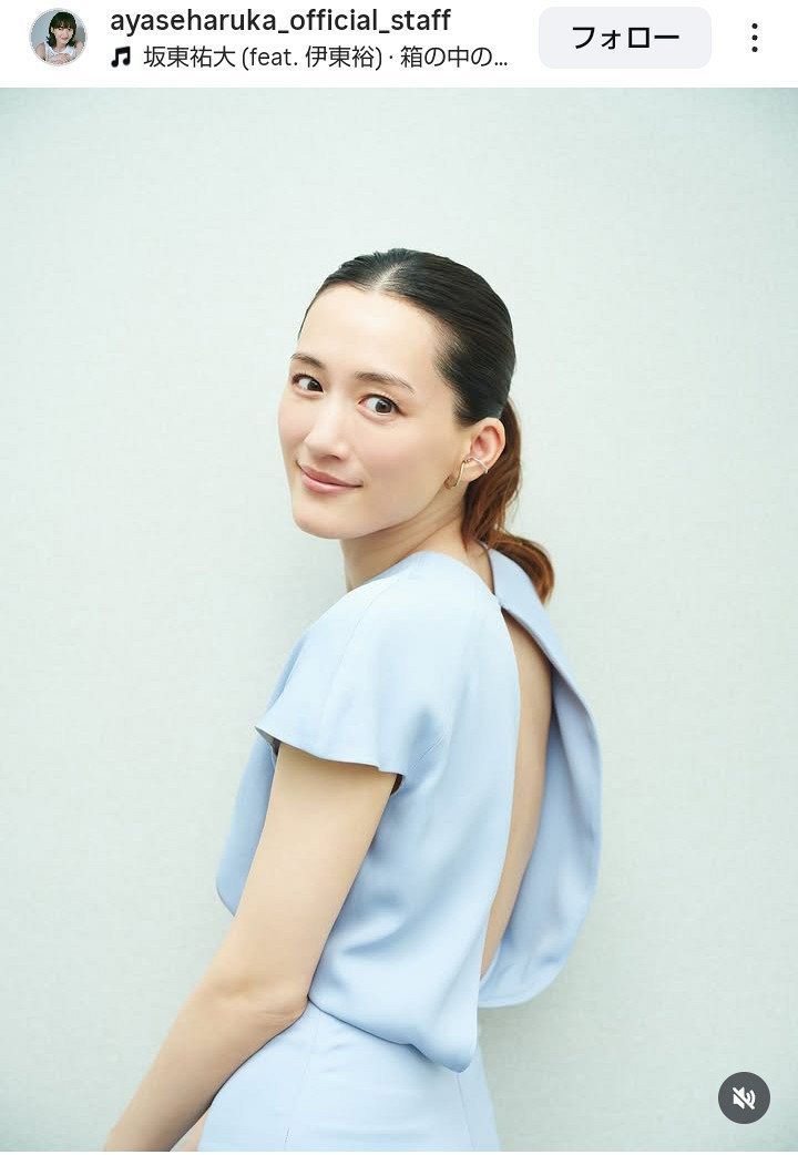 実際の投稿】綾瀬はるか、どの角度も…『背中ぱっくり』おしゃれドレス