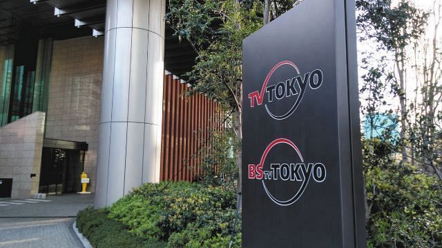 グループ会社の男性社員の感染が判明したテレビ東京