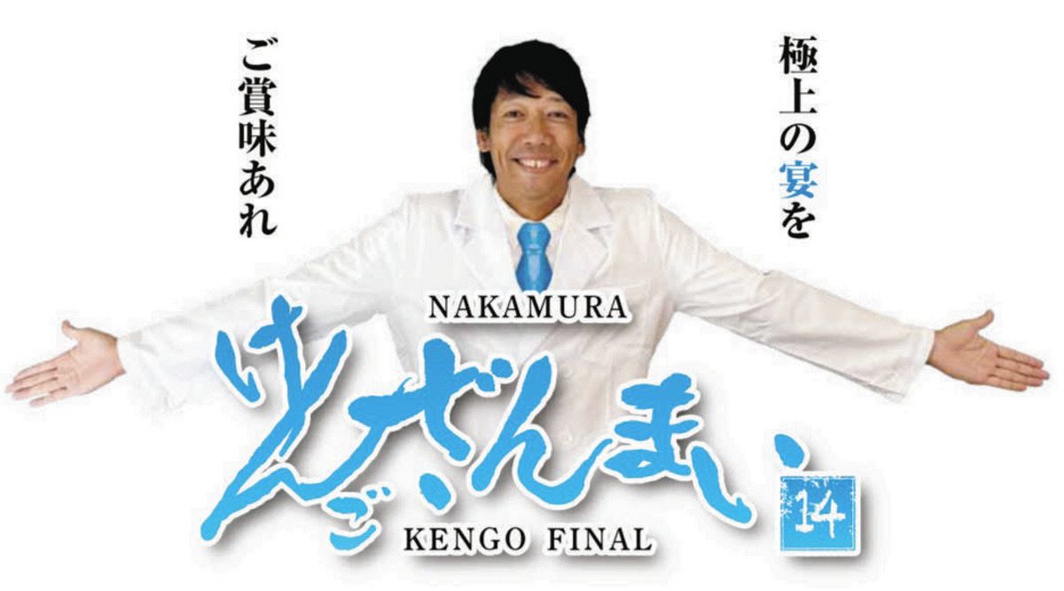 川崎フロンターレ No.14中村憲剛 引退試合記念ユニフォームJAPANフレンズ 川崎フロンターレ No.14中村憲剛 引退試合記念ユニフォームJAPAN