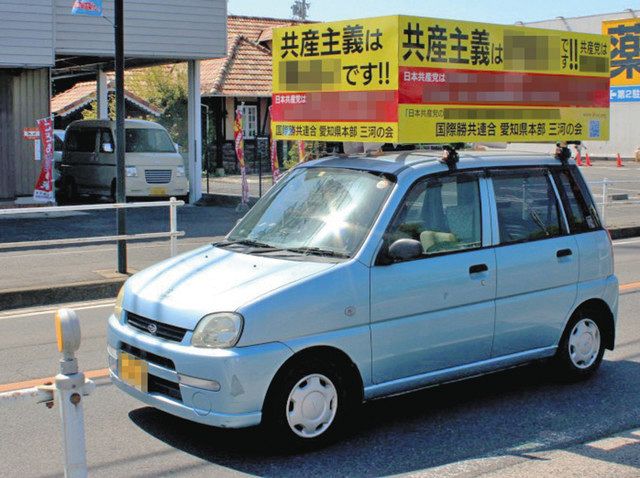 旧統一教会の信者が街頭で走らせている、共産党批判の看板を付けた車＝愛知県内で（一部画像処理）