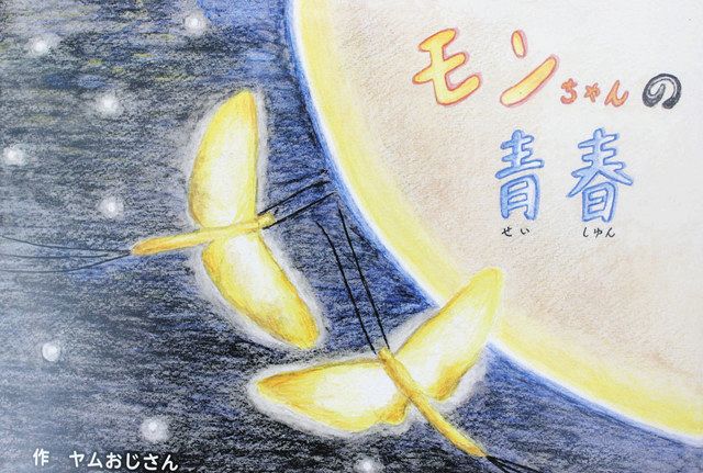 大臣賞にモニカさん「タコマシーン」 おおしま絵本コンクール：北陸中