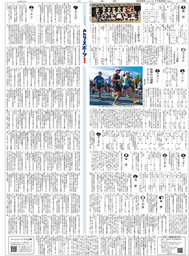 2025年11月30日：中日新聞しずおかWeb