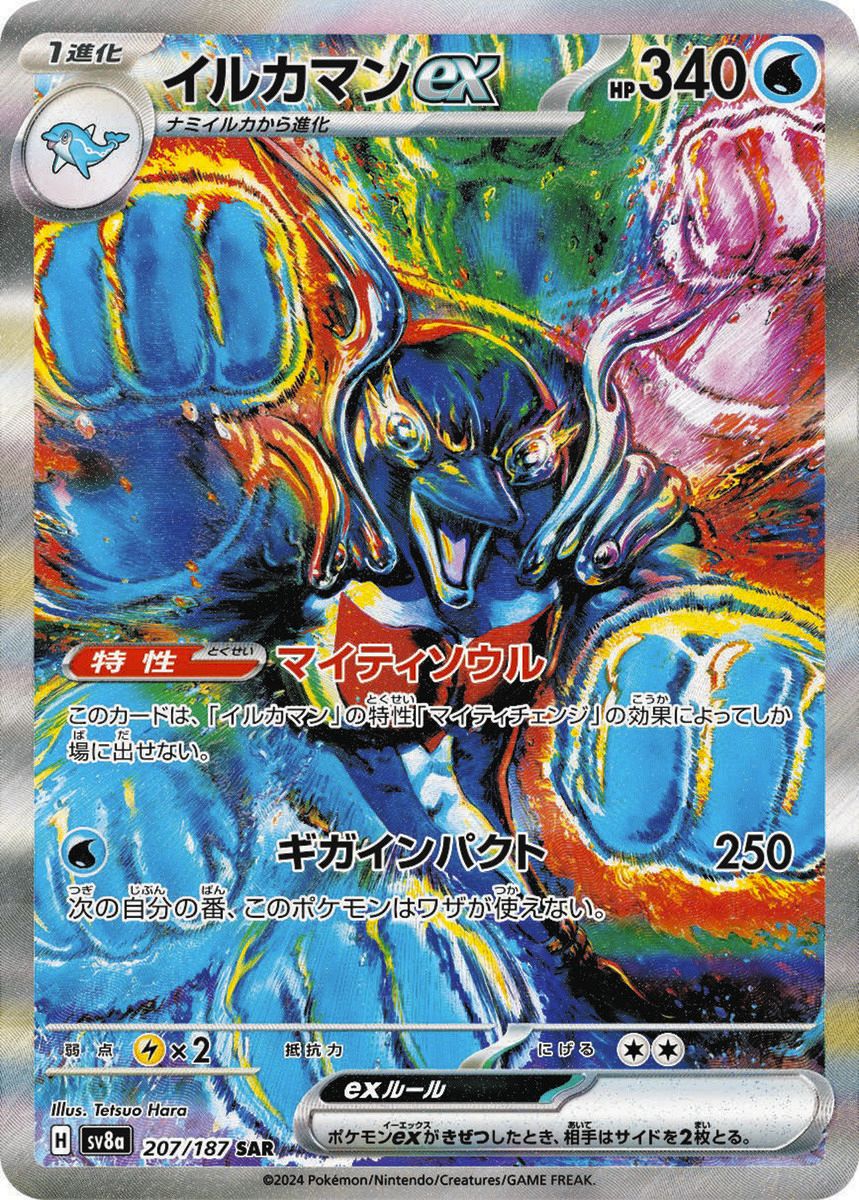 【PSA10連番】イルカマンex SAR 207/187 原哲夫 PSA10連番】イルカマンex SAR 207/187 原哲夫 PSA10連番】イルカマンex