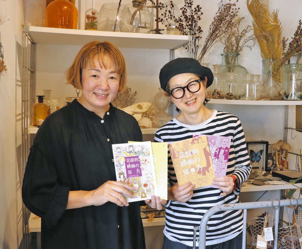 花屋の目線」で映画冊子 岐阜の店主とイラストレーターが自主出版：中